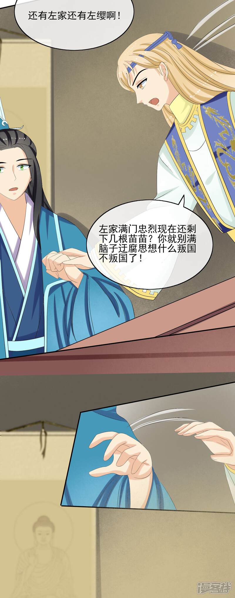 《我的野蛮王妃》第54话 联盟 第12页