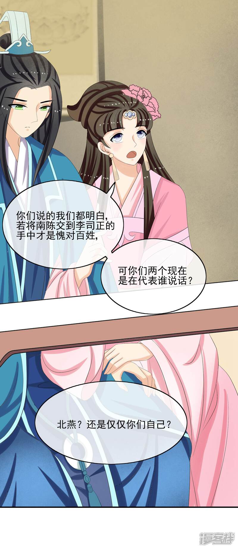 《我的野蛮王妃》第54话 联盟 第13页