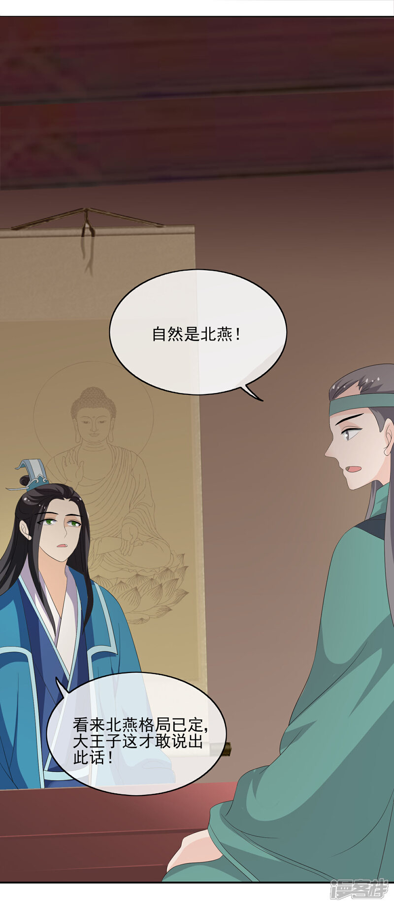 《我的野蛮王妃》第54话 联盟 第14页