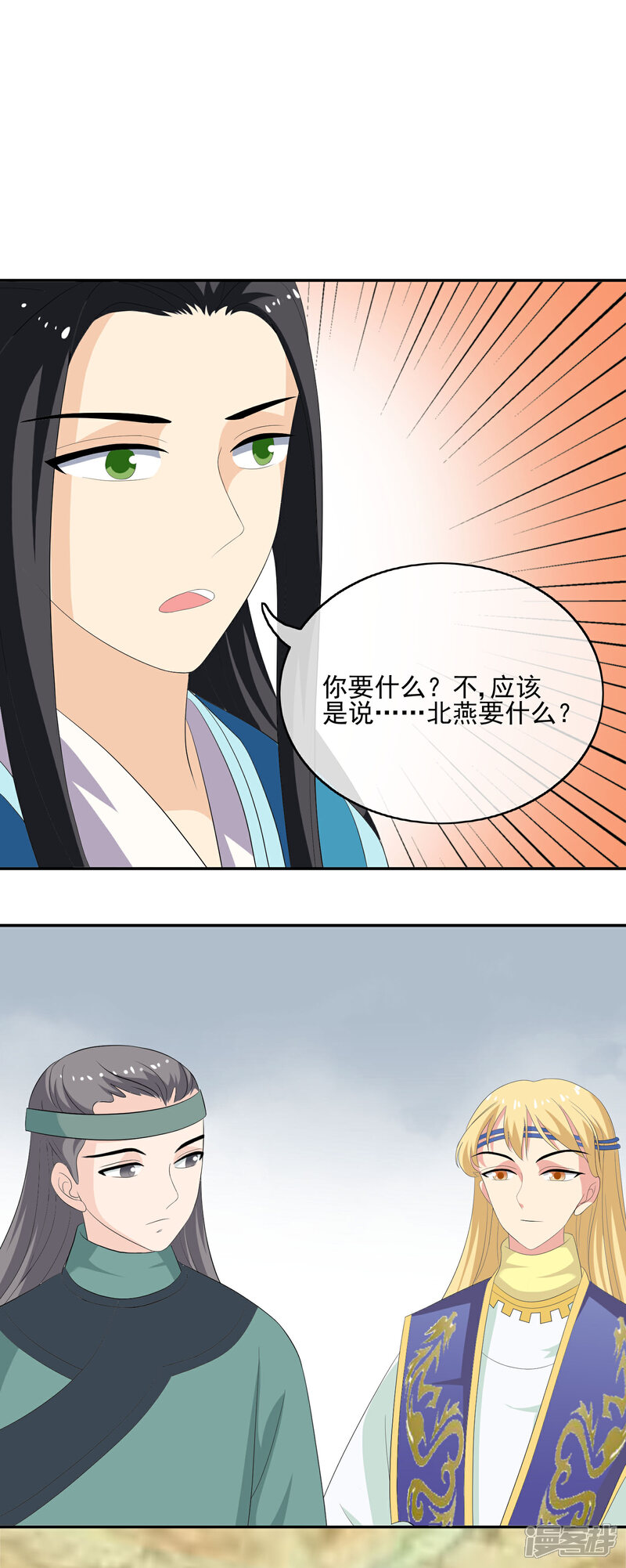 《我的野蛮王妃》第54话 联盟 第15页