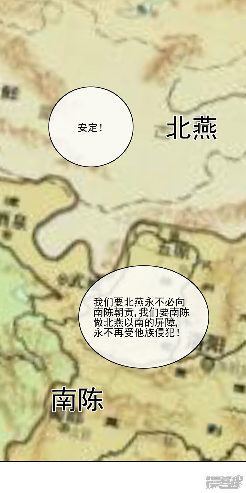 《我的野蛮王妃》第54话 联盟 第16页
