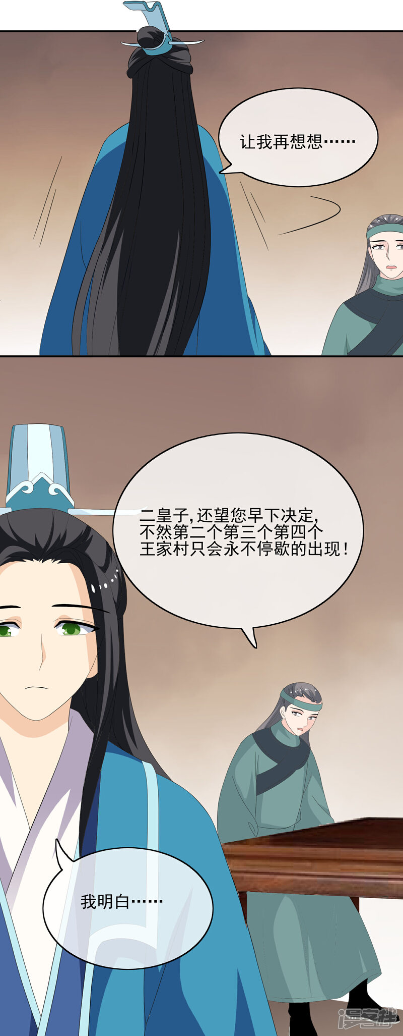 《我的野蛮王妃》第54话 联盟 第17页