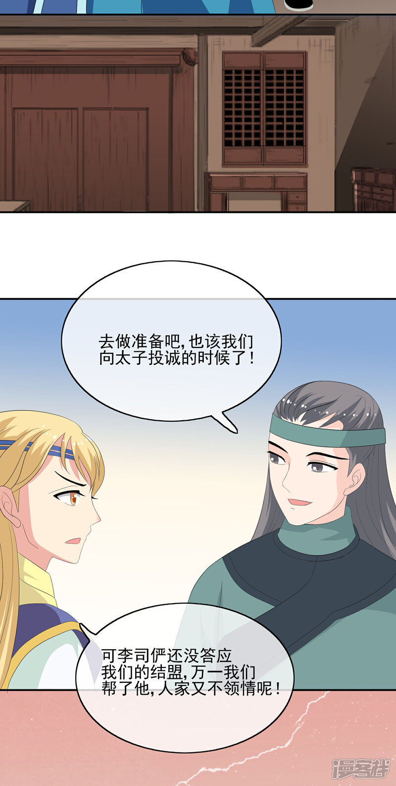 《我的野蛮王妃》第54话 联盟 第18页