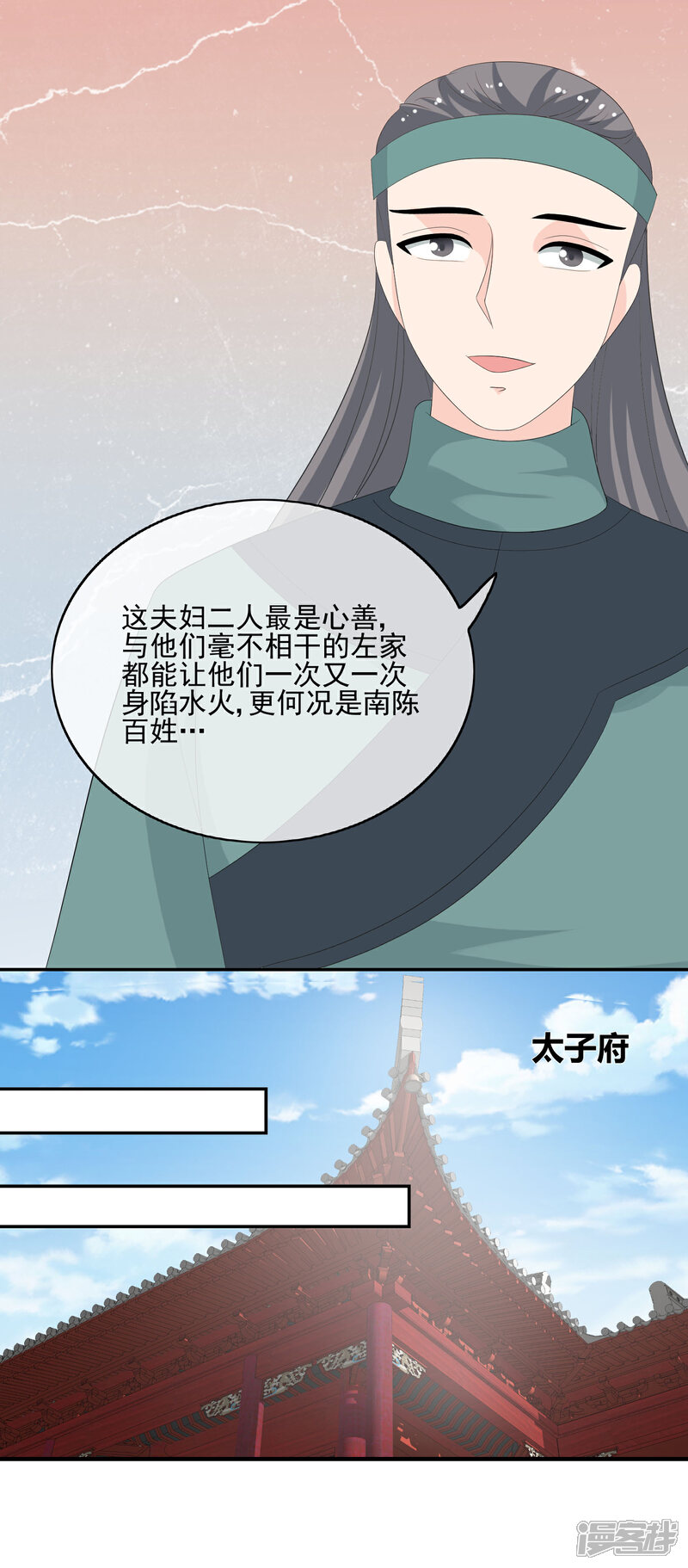 《我的野蛮王妃》第54话 联盟 第19页