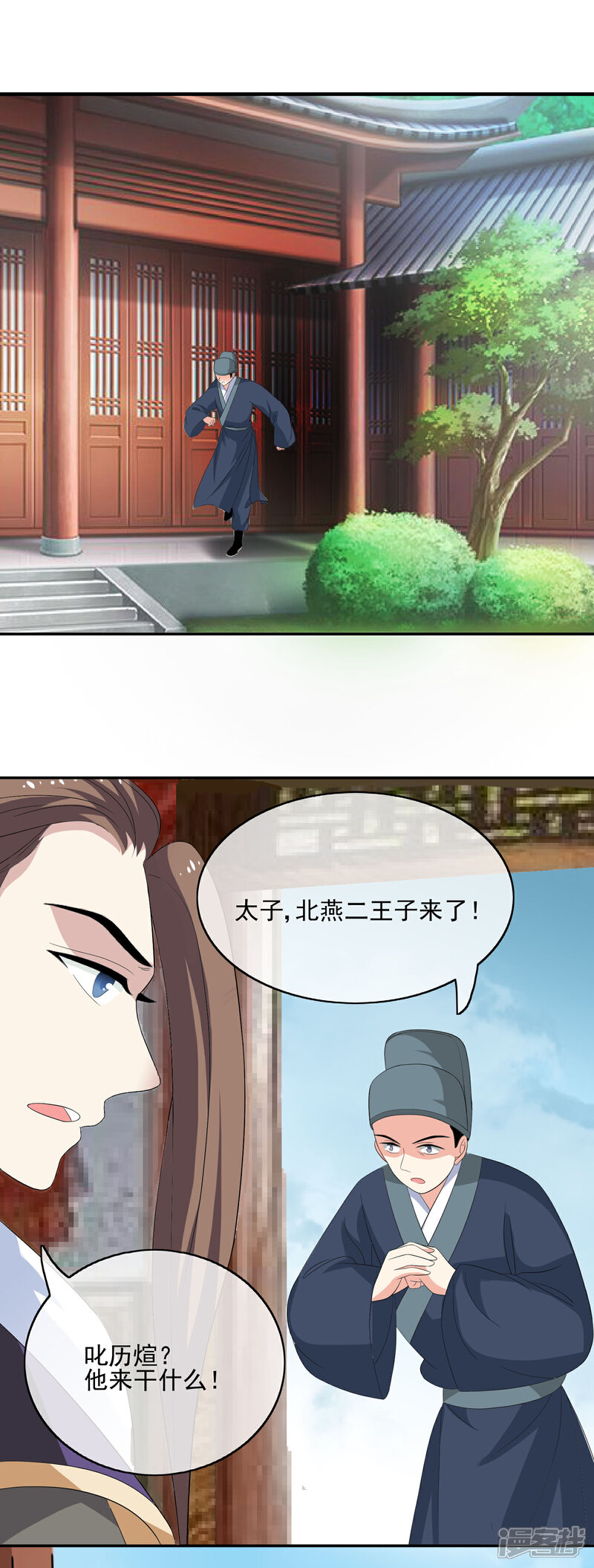 《我的野蛮王妃》第54话 联盟 第20页