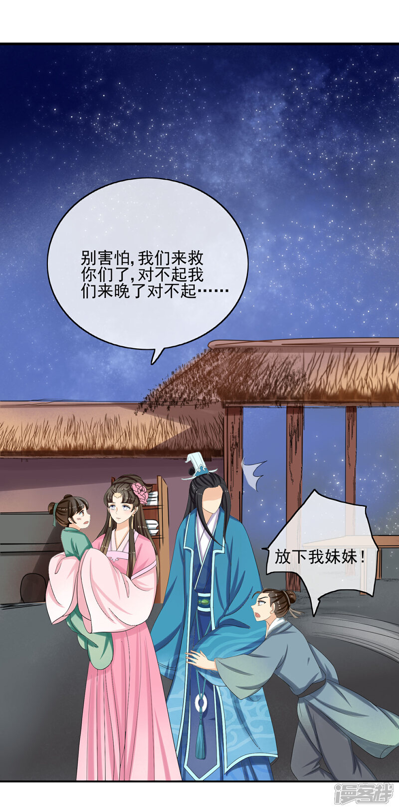 《我的野蛮王妃》第54话 联盟 第2页