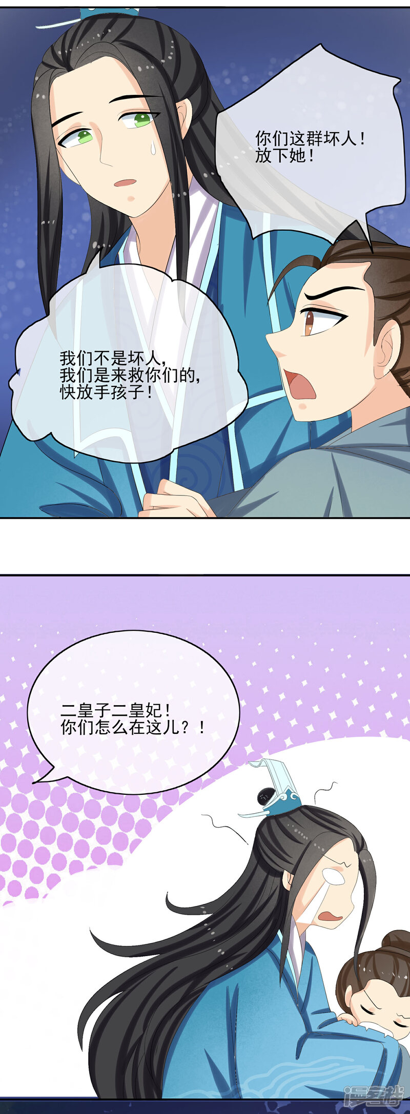 《我的野蛮王妃》第54话 联盟 第3页