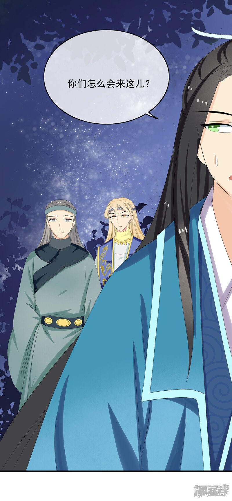 《我的野蛮王妃》第54话 联盟 第4页