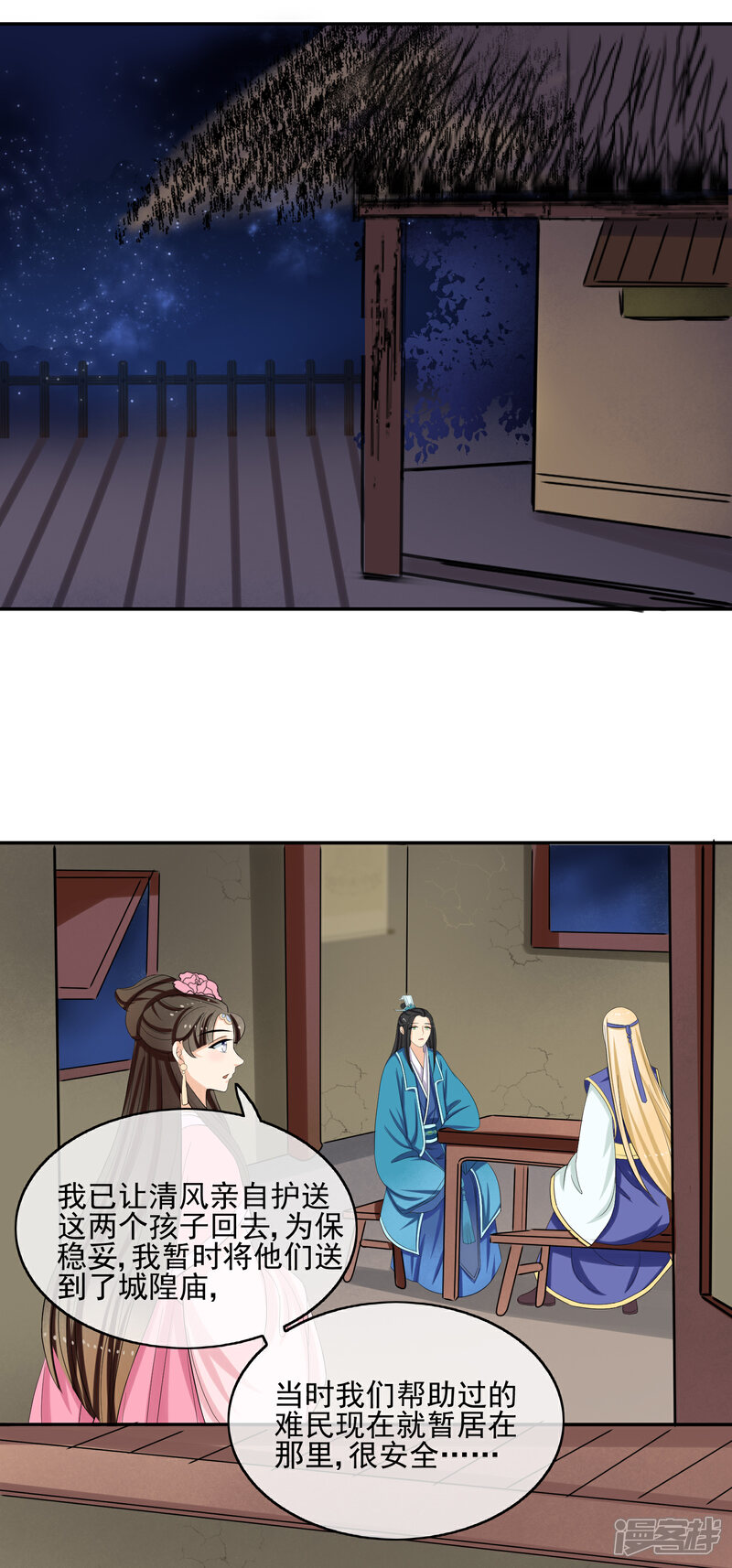 《我的野蛮王妃》第54话 联盟 第5页