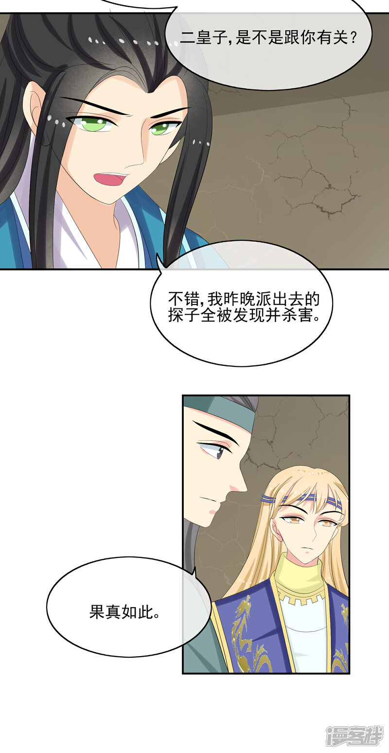 《我的野蛮王妃》第54话 联盟 第7页