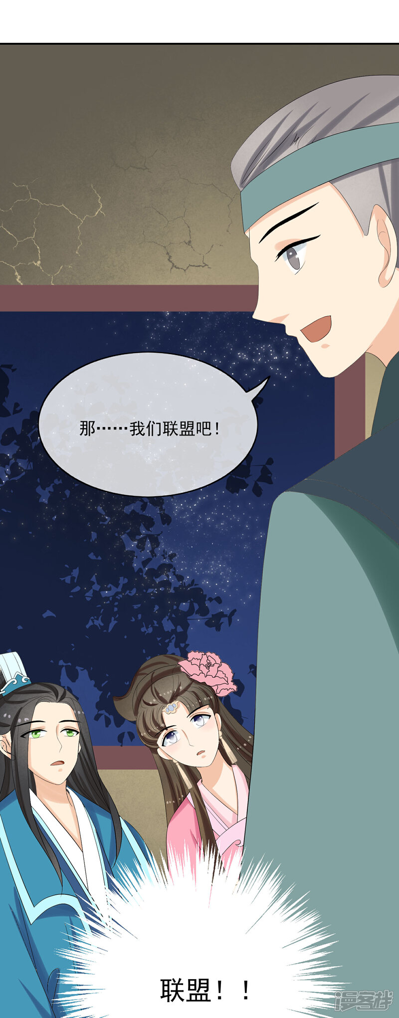 《我的野蛮王妃》第54话 联盟 第8页