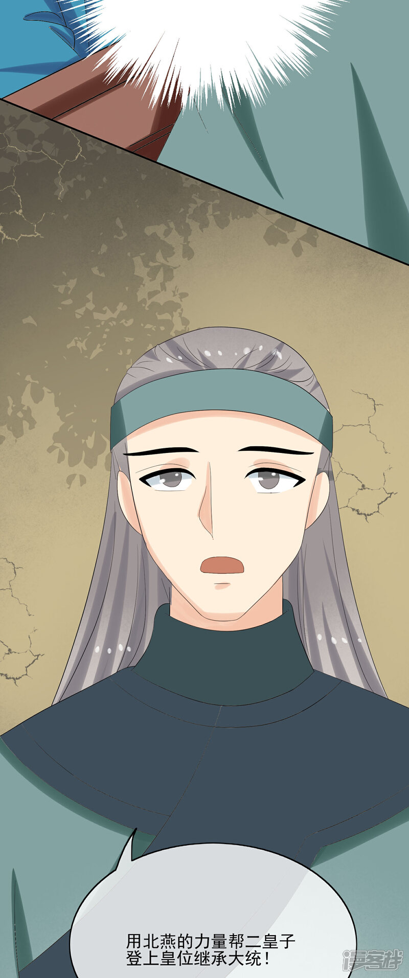 《我的野蛮王妃》第54话 联盟 第9页