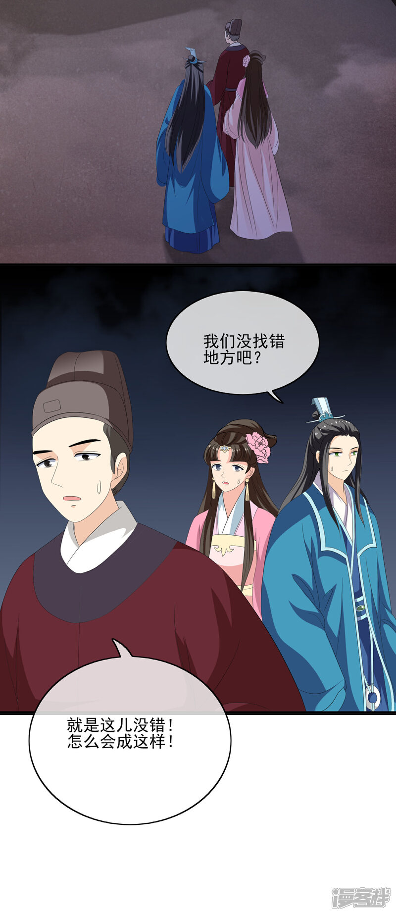 《我的野蛮王妃》第53话 废村 第10页