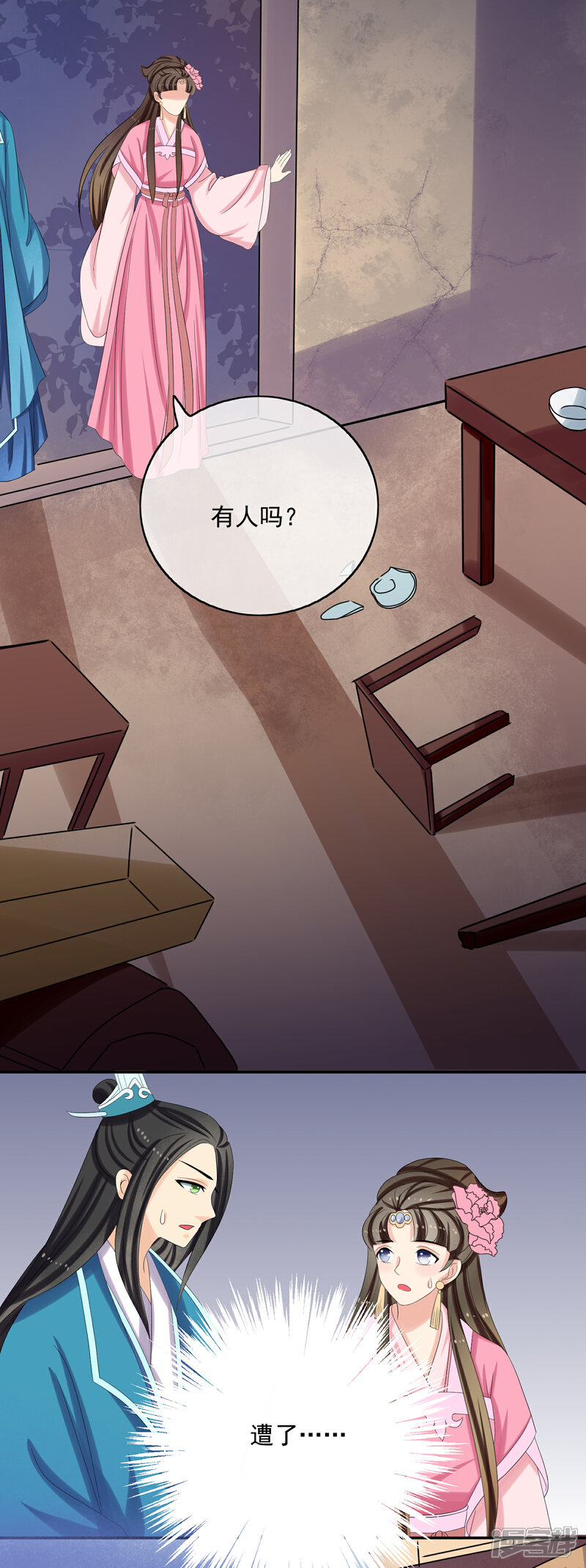 《我的野蛮王妃》第53话 废村 第12页