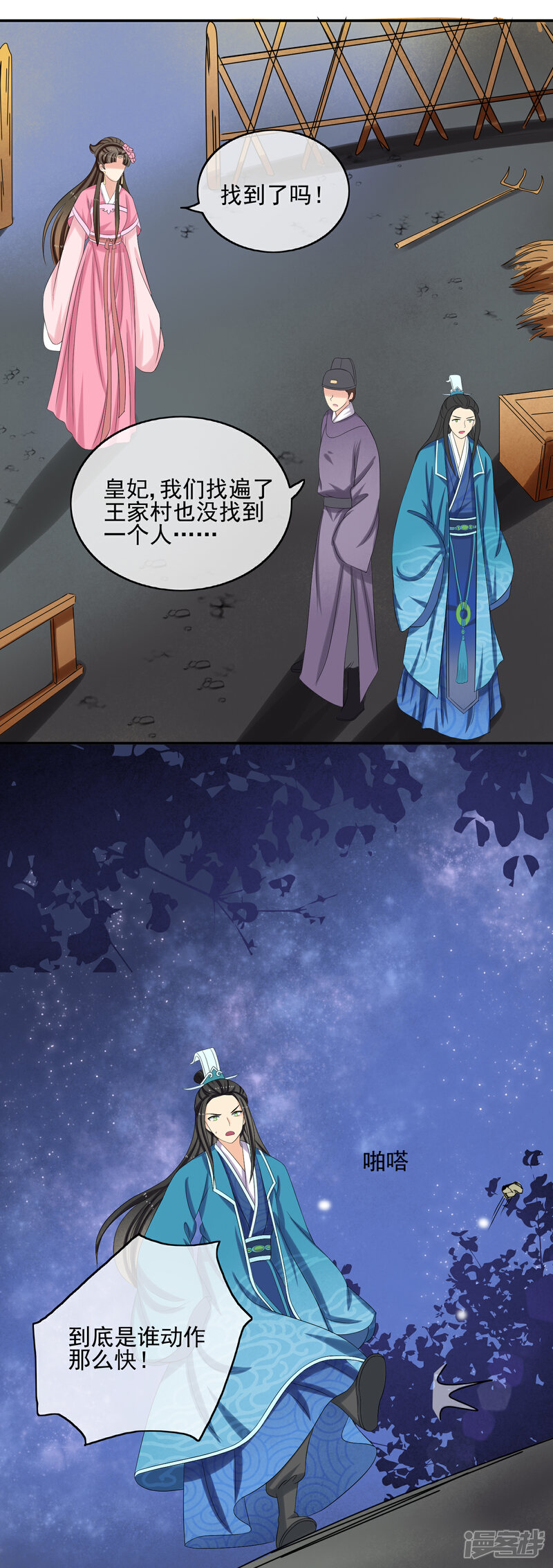 《我的野蛮王妃》第53话 废村 第14页
