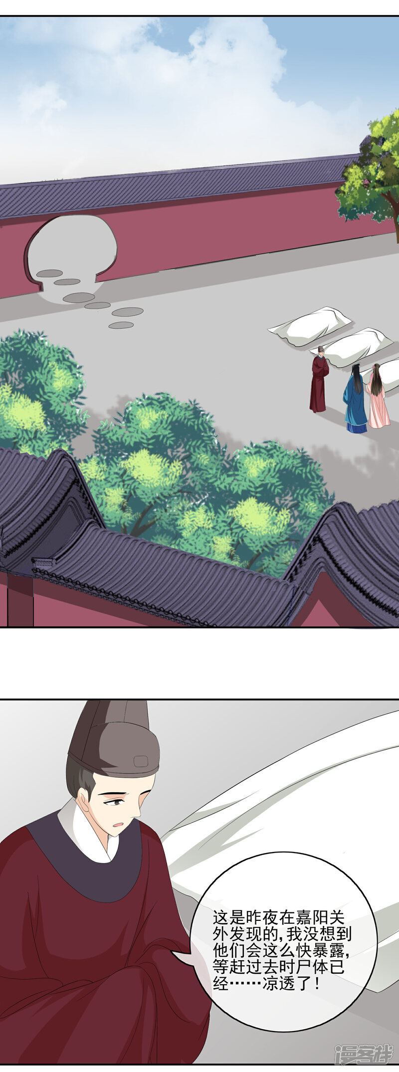 《我的野蛮王妃》第53话 废村 第2页