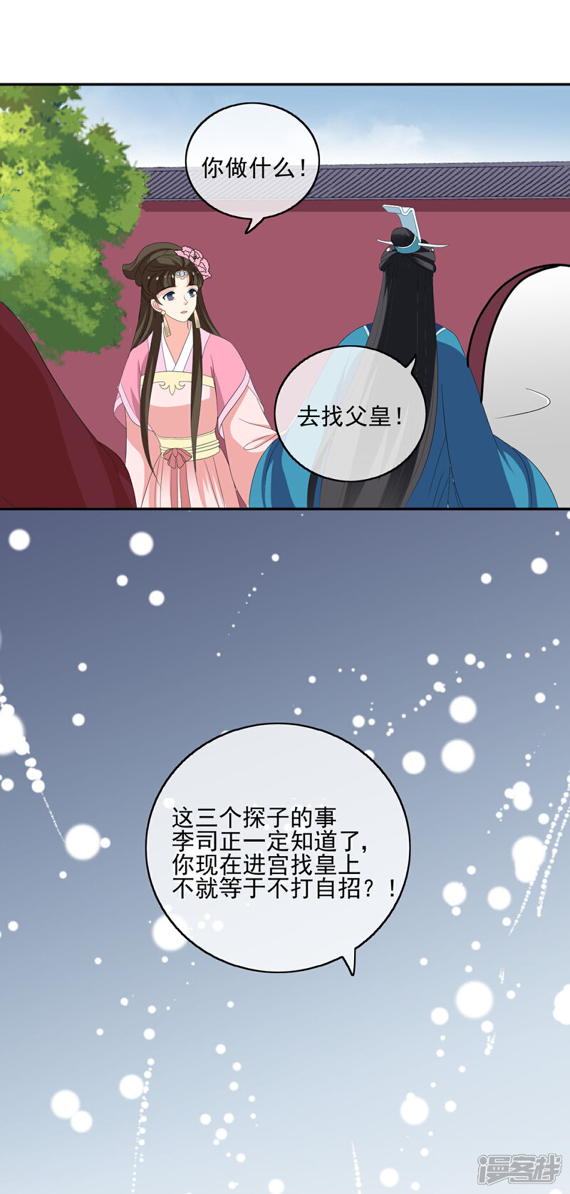 《我的野蛮王妃》第53话 废村 第3页