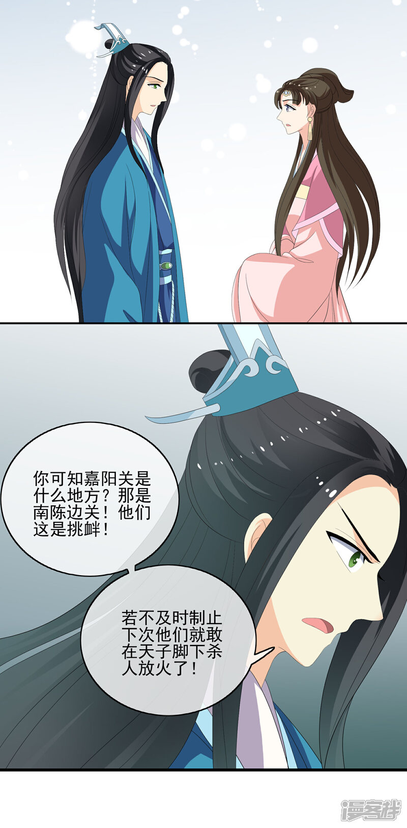 《我的野蛮王妃》第53话 废村 第4页