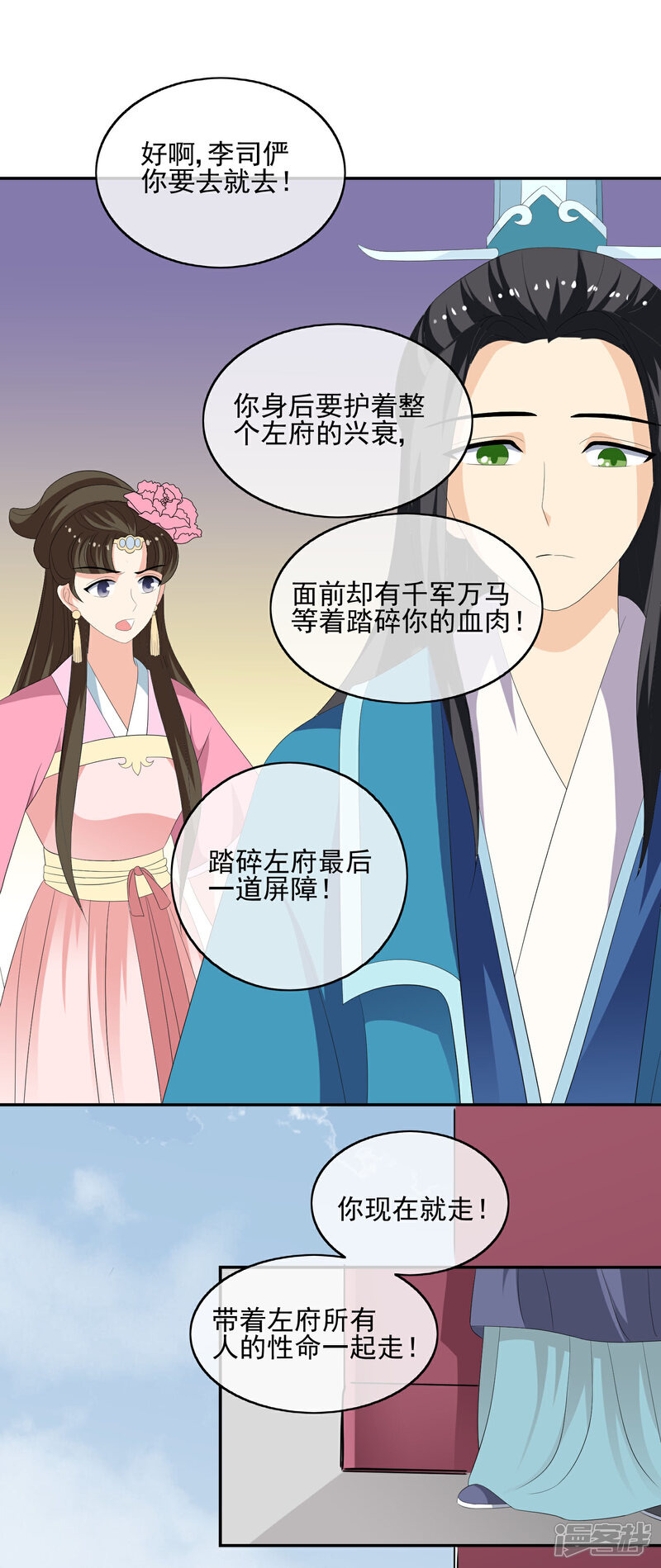 《我的野蛮王妃》第53话 废村 第5页