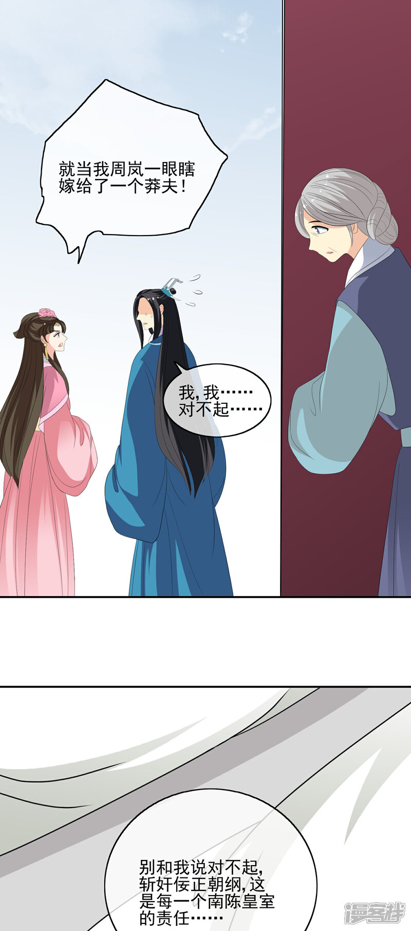 《我的野蛮王妃》第53话 废村 第6页