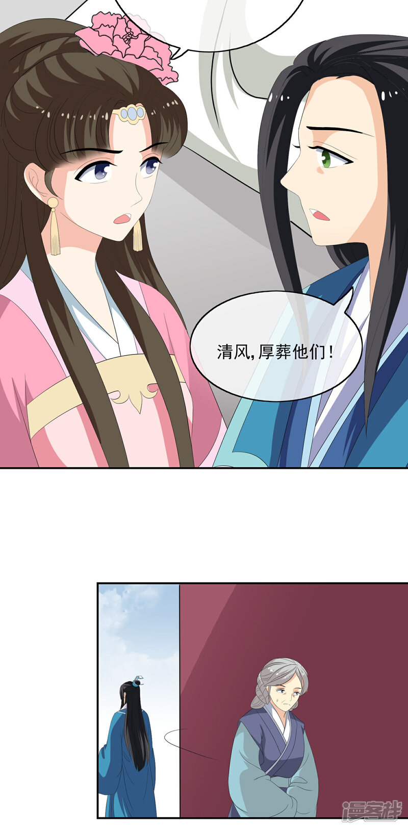 《我的野蛮王妃》第53话 废村 第7页