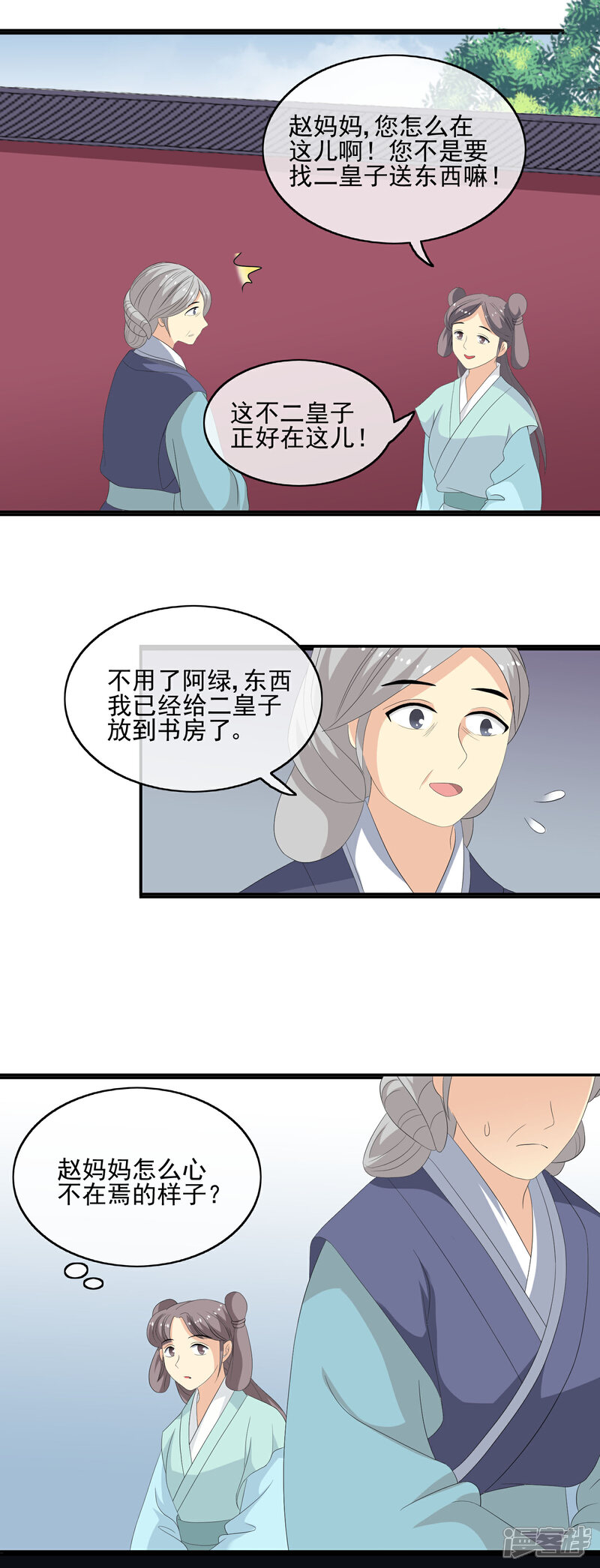 《我的野蛮王妃》第53话 废村 第8页