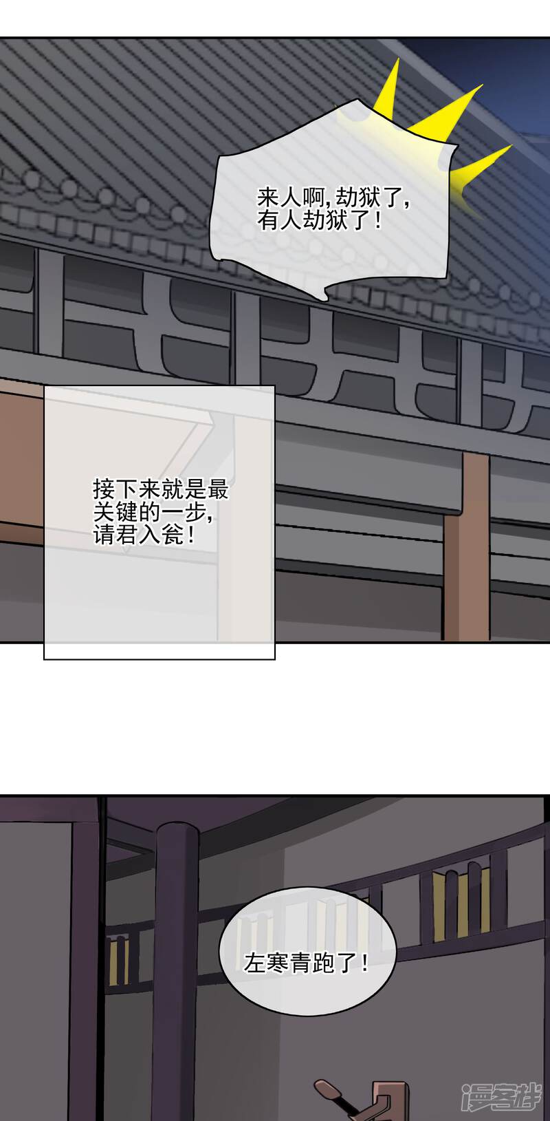 《我的野蛮王妃》第56话 请君入瓮 第12页