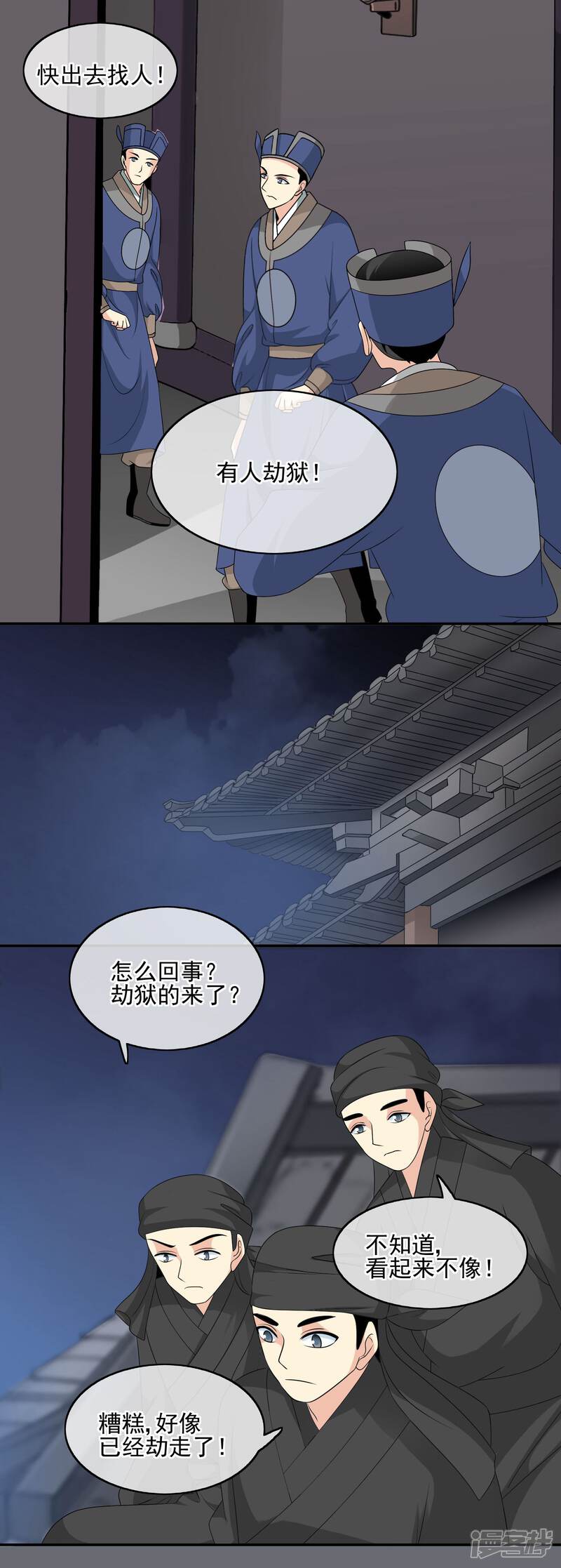 《我的野蛮王妃》第56话 请君入瓮 第13页
