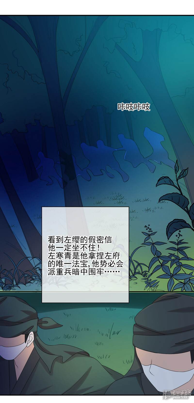 《我的野蛮王妃》第56话 请君入瓮 第6页