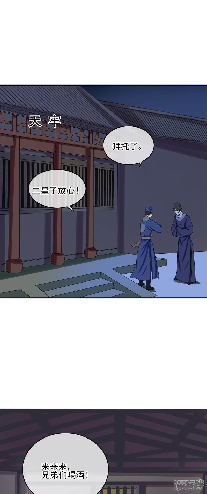《我的野蛮王妃》第56话 请君入瓮 第7页