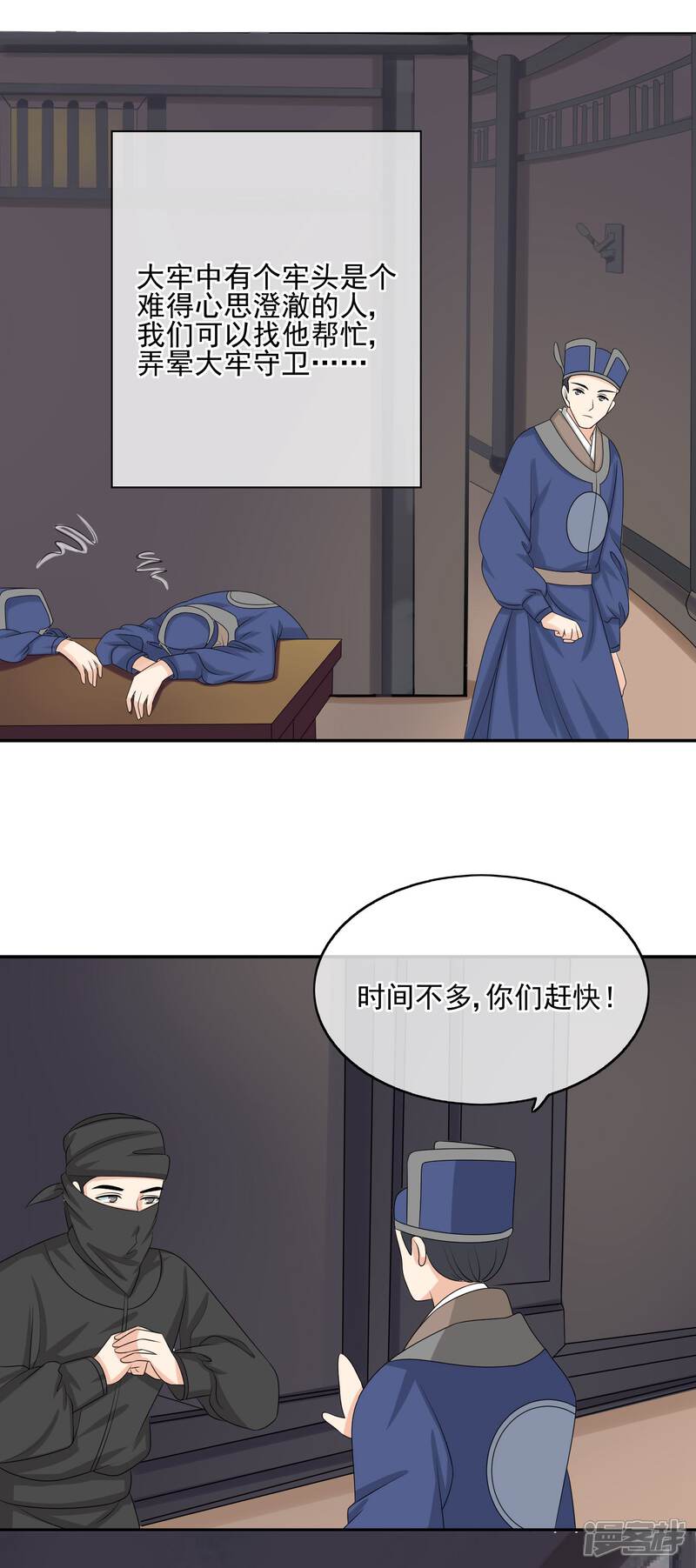 《我的野蛮王妃》第56话 请君入瓮 第9页
