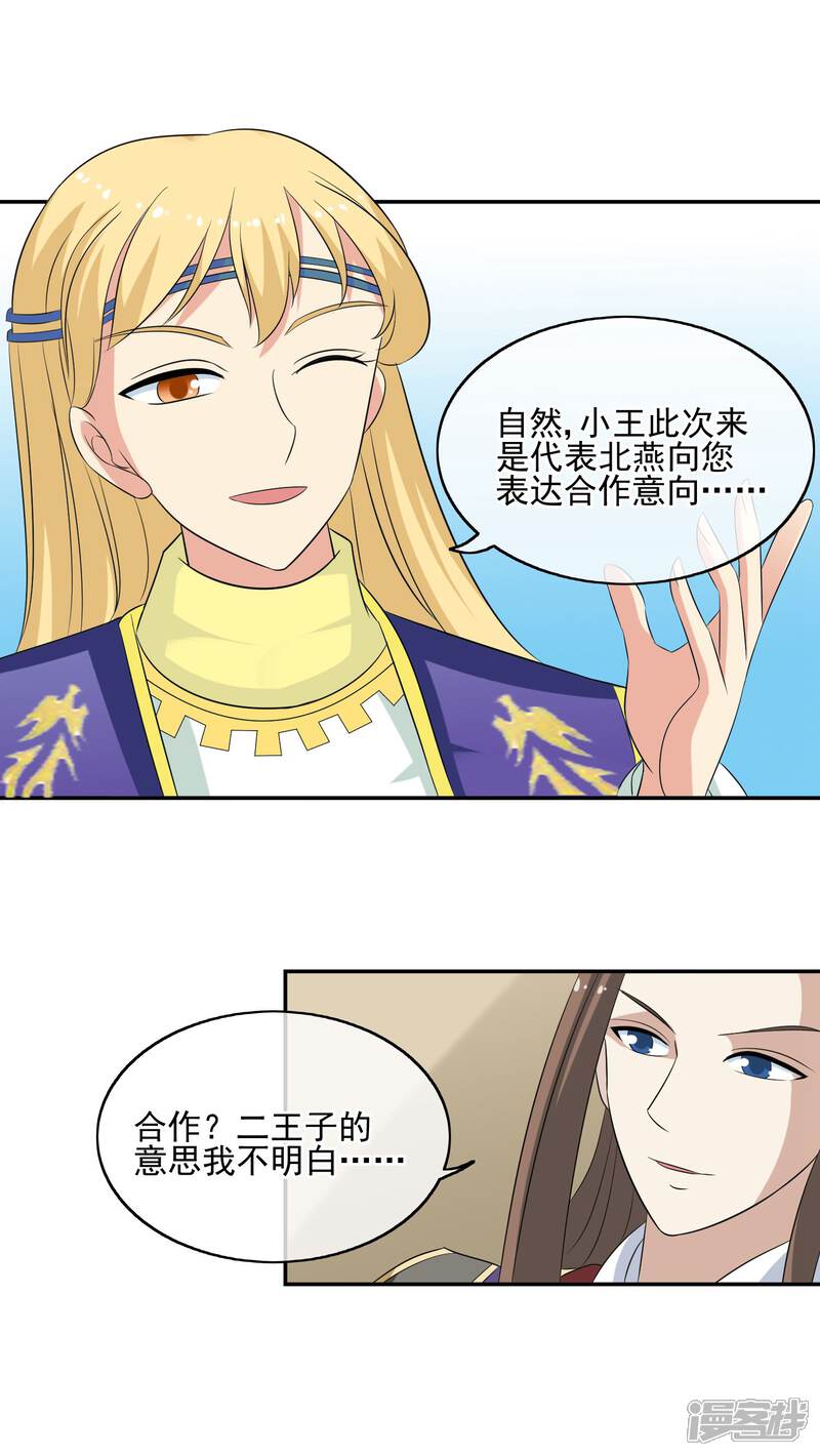 《我的野蛮王妃》第55话 双方汇合 第10页