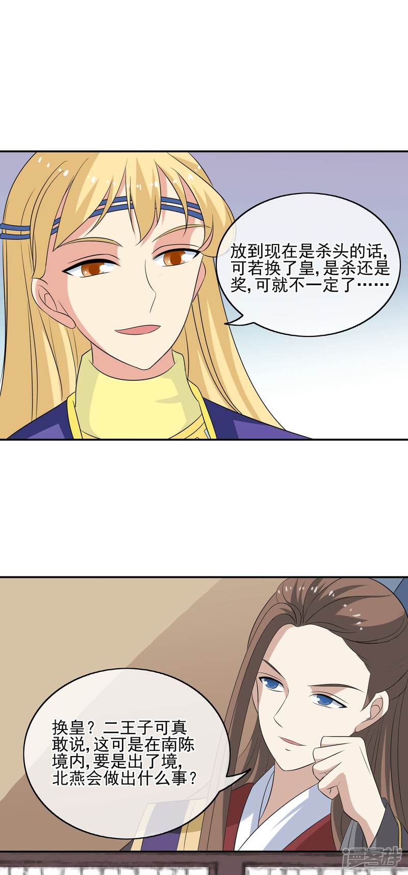《我的野蛮王妃》第55话 双方汇合 第12页