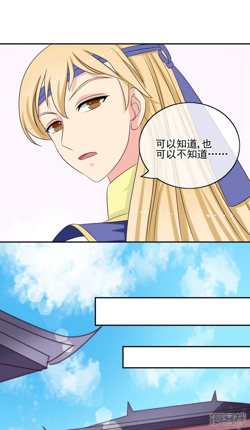 《我的野蛮王妃》第55话 双方汇合 第14页