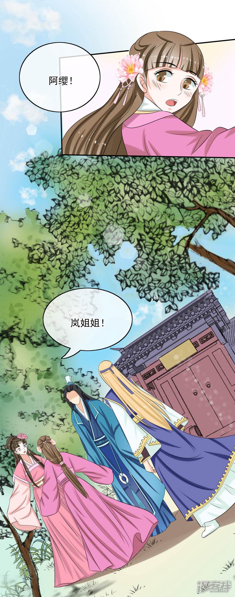《我的野蛮王妃》第55话 双方汇合 第18页