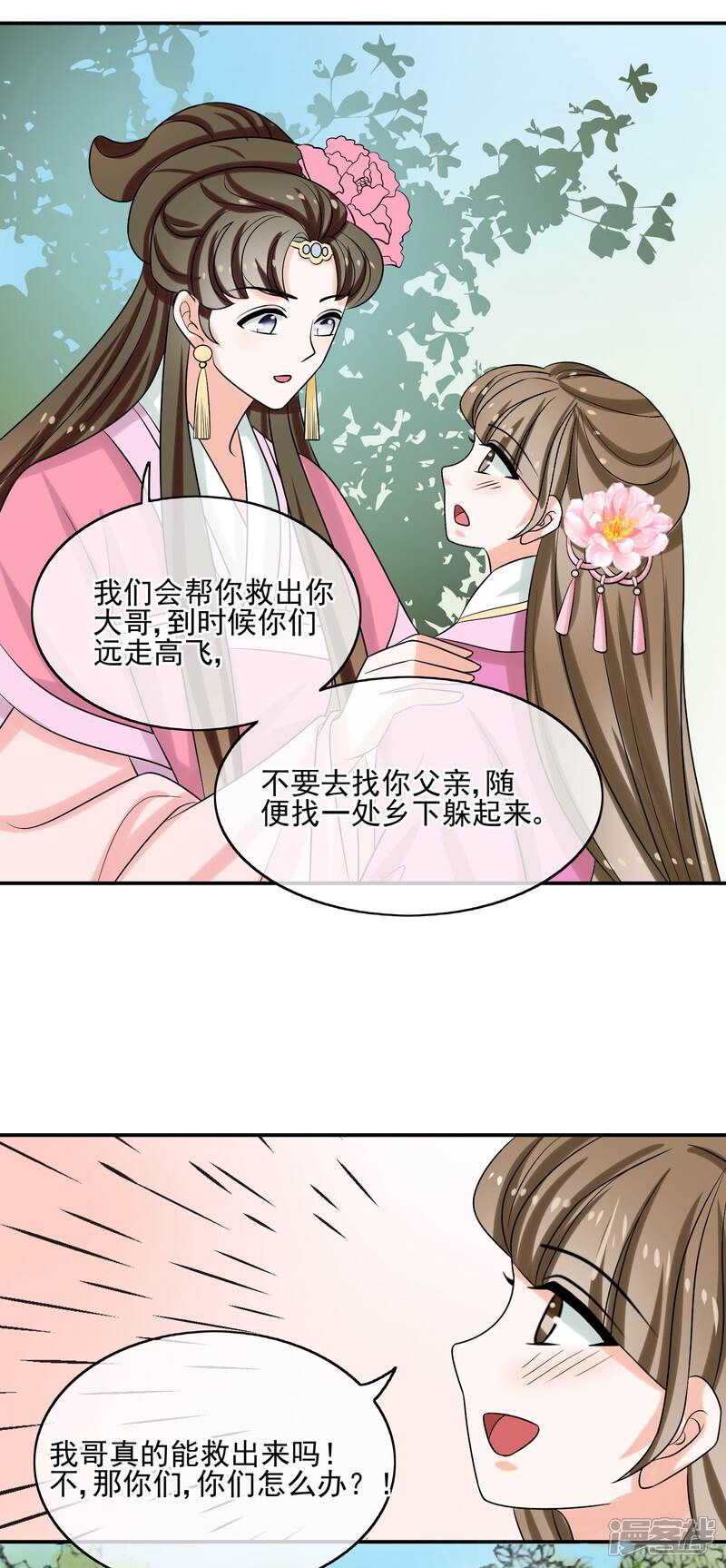 《我的野蛮王妃》第55话 双方汇合 第20页