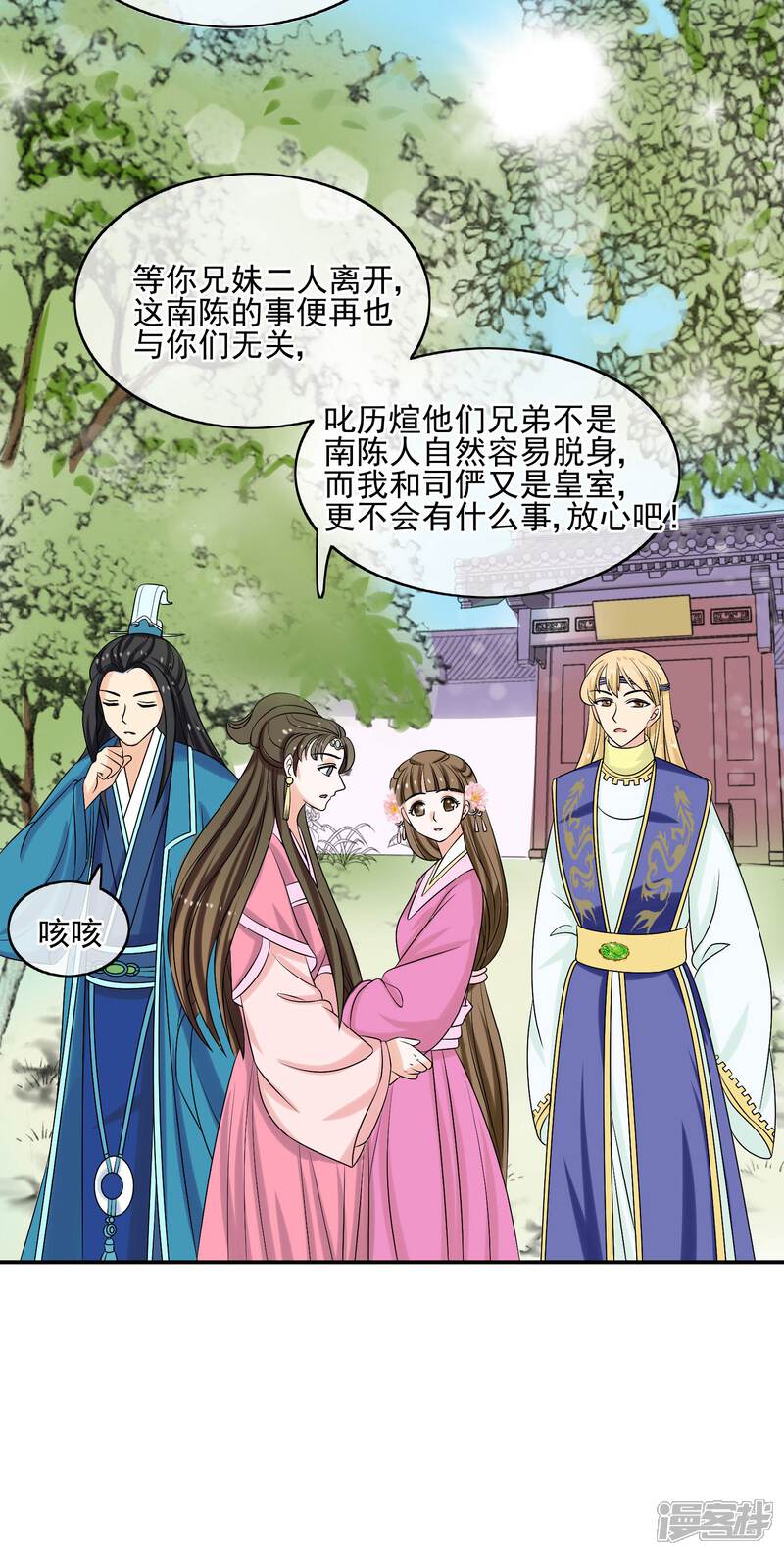 《我的野蛮王妃》第55话 双方汇合 第21页