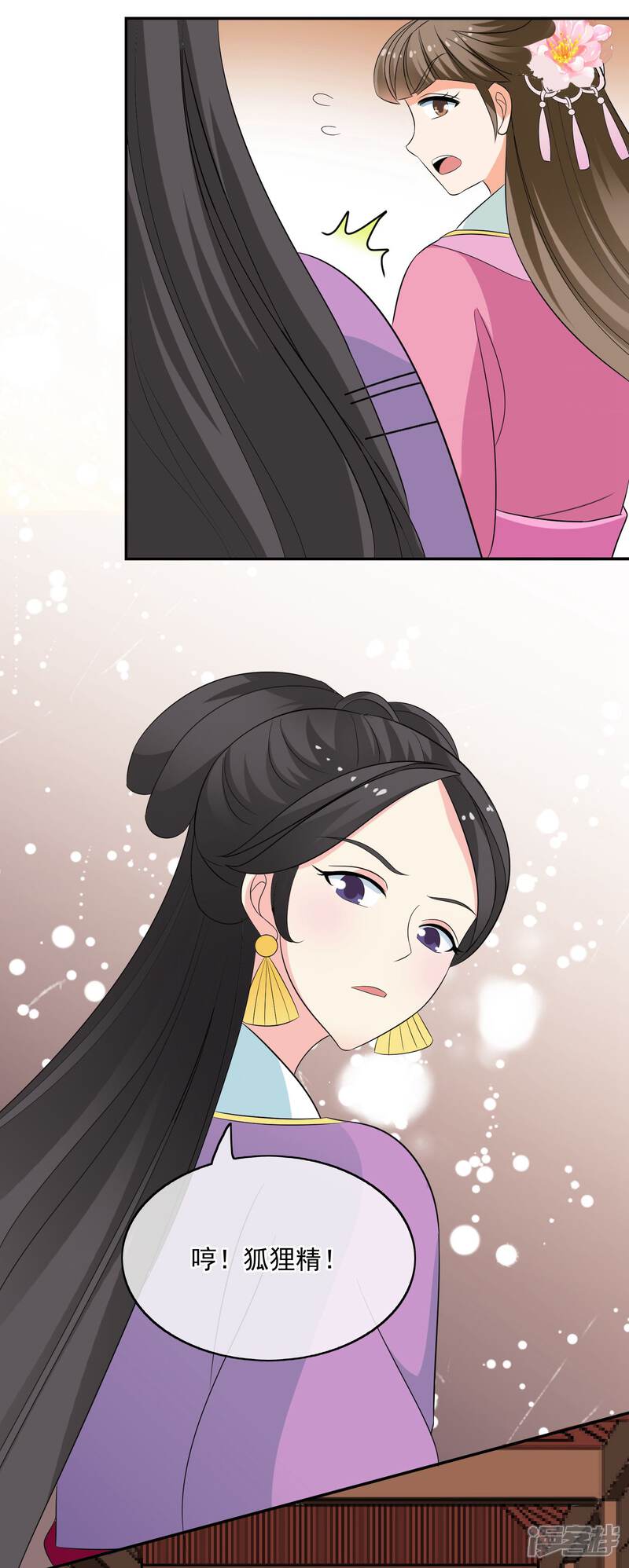 《我的野蛮王妃》第55话 双方汇合 第3页