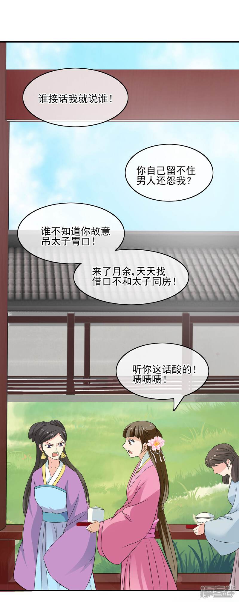 《我的野蛮王妃》第55话 双方汇合 第5页