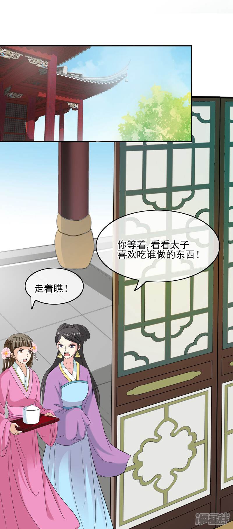 《我的野蛮王妃》第55话 双方汇合 第6页