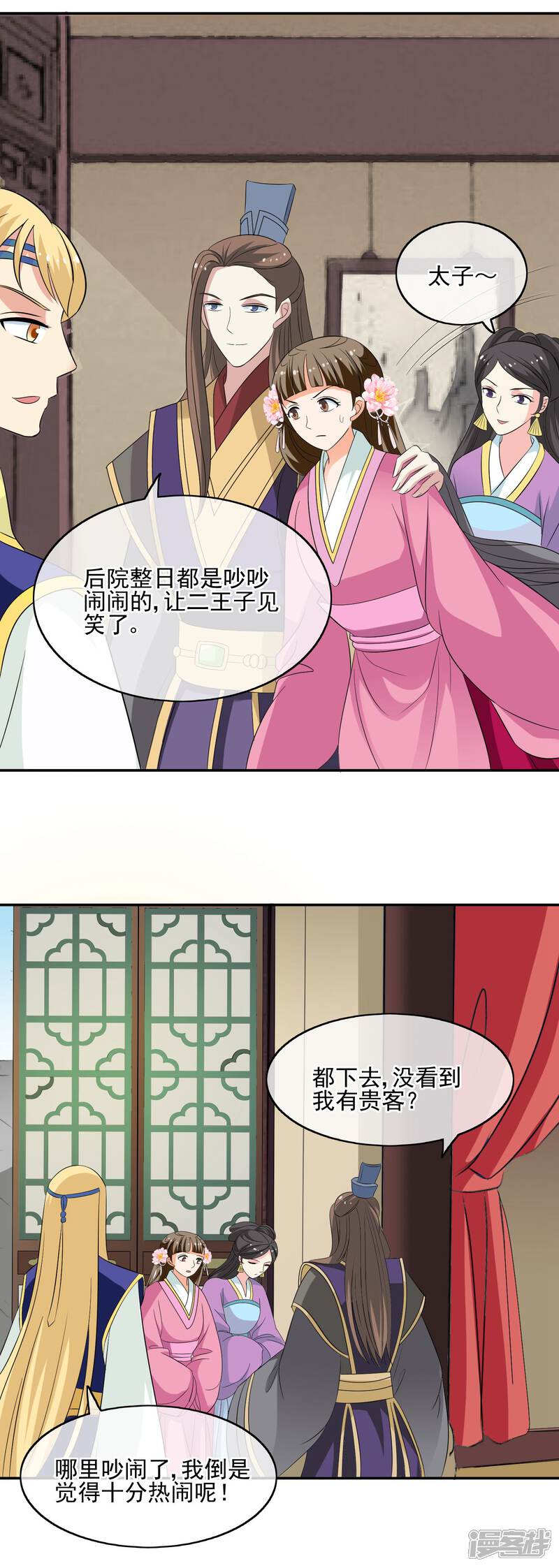 《我的野蛮王妃》第55话 双方汇合 第8页