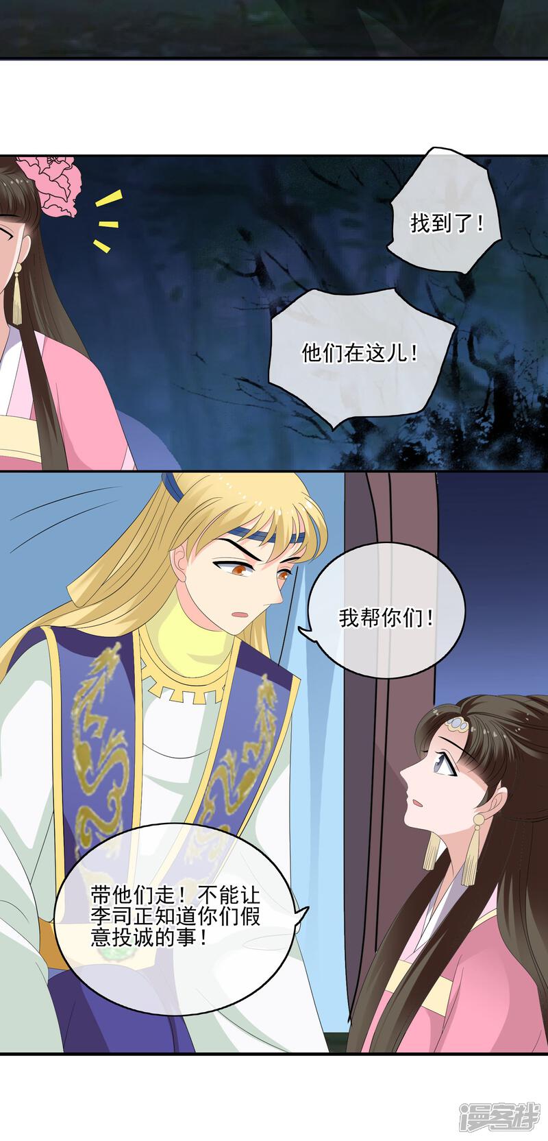 《我的野蛮王妃》第57话 逃脱 第10页