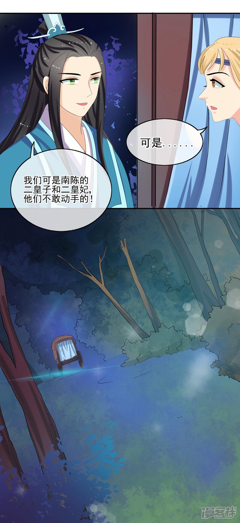 《我的野蛮王妃》第57话 逃脱 第11页