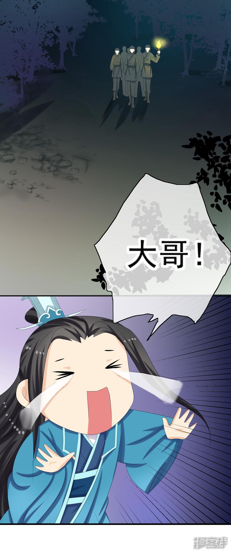 《我的野蛮王妃》第57话 逃脱 第13页