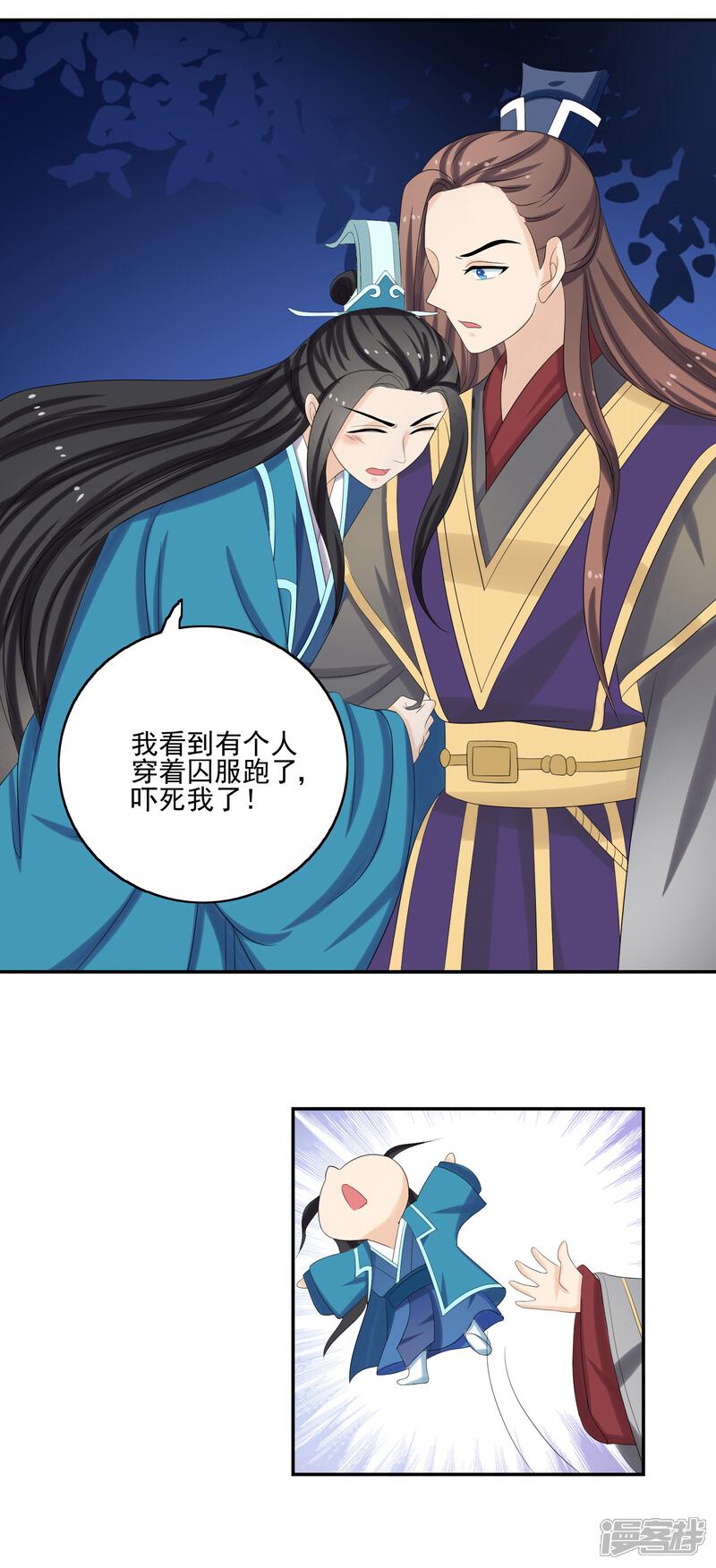 《我的野蛮王妃》第57话 逃脱 第14页