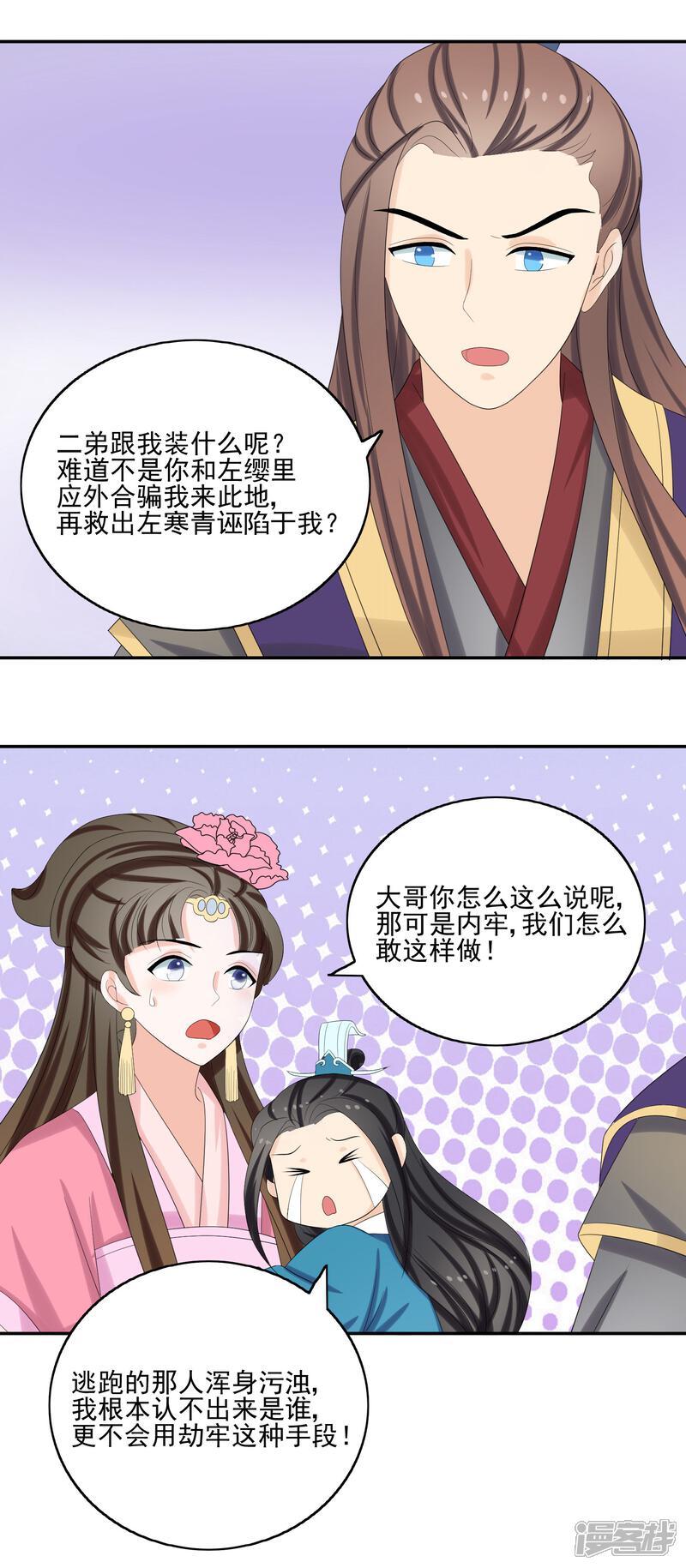 《我的野蛮王妃》第57话 逃脱 第15页