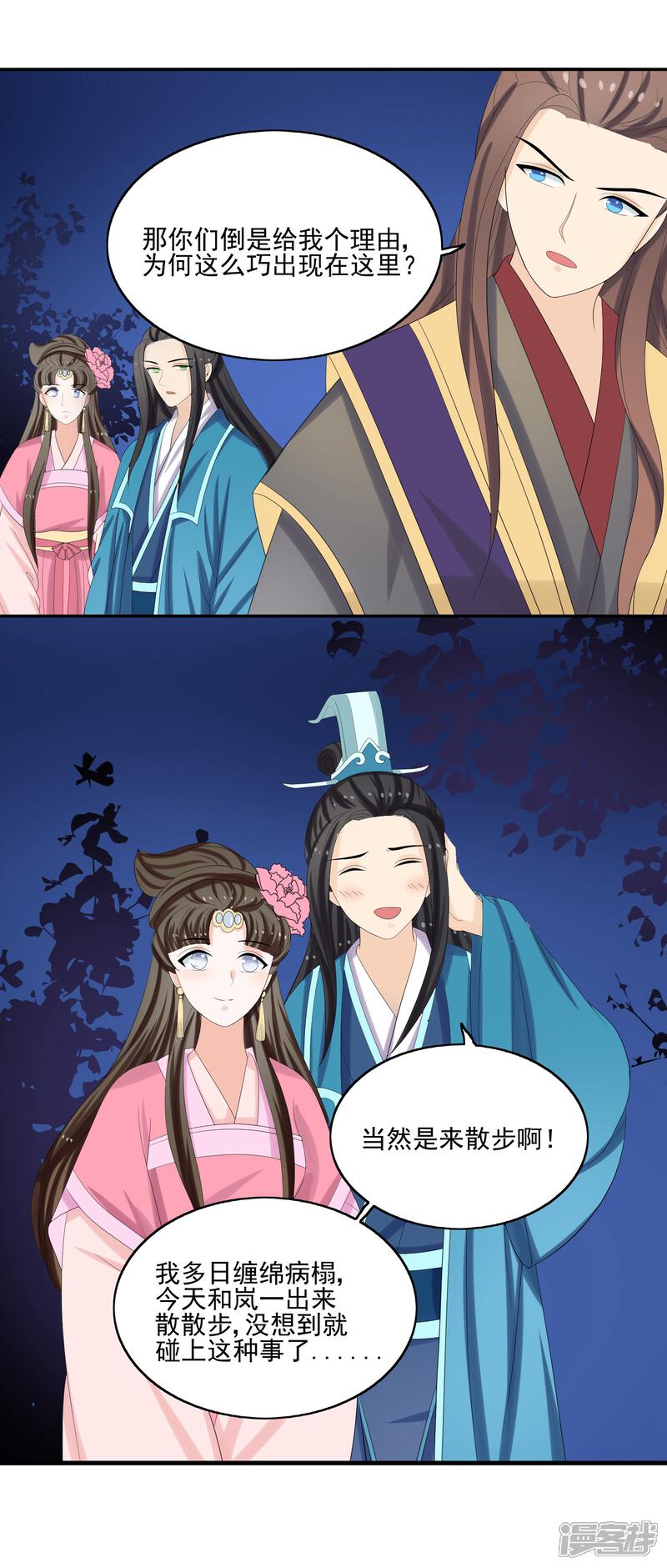 《我的野蛮王妃》第57话 逃脱 第16页