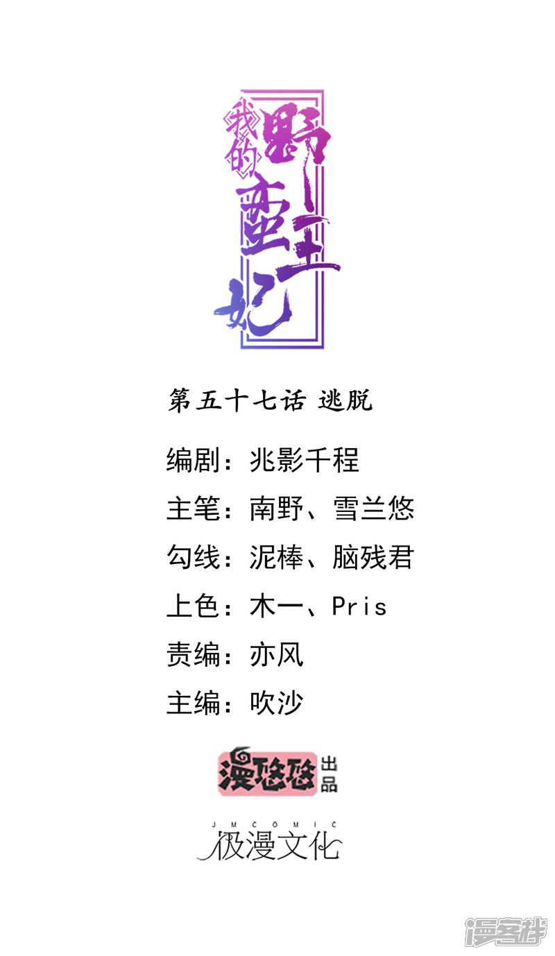 《我的野蛮王妃》第57话 逃脱 第1页