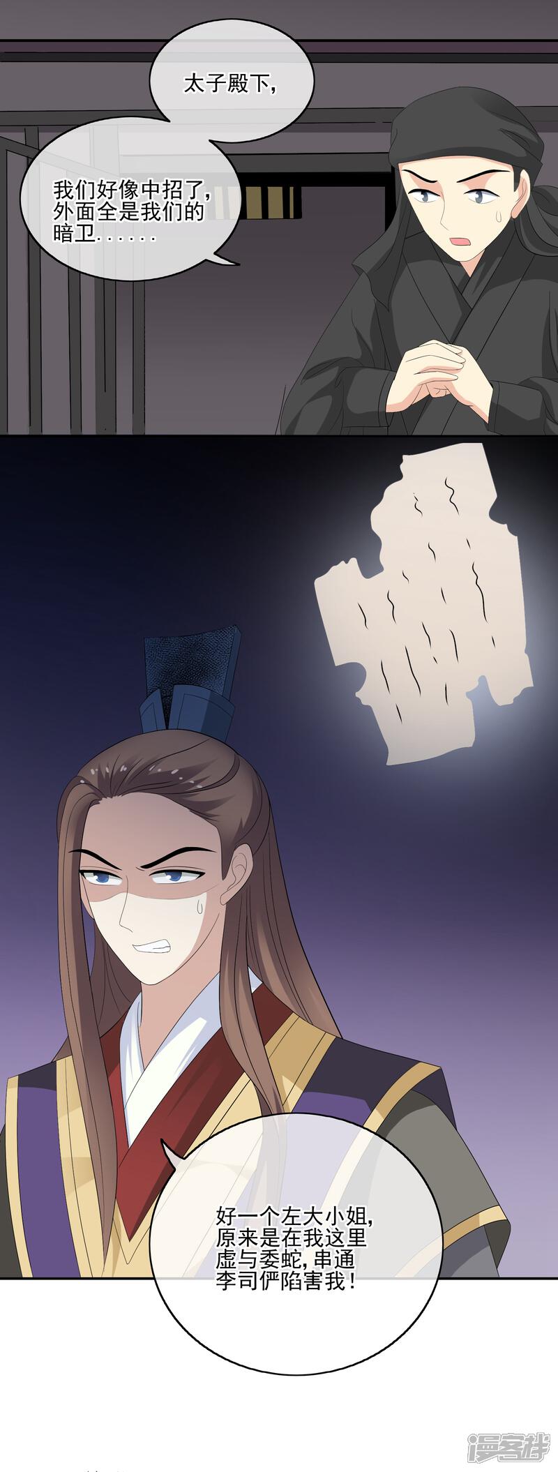 《我的野蛮王妃》第57话 逃脱 第4页