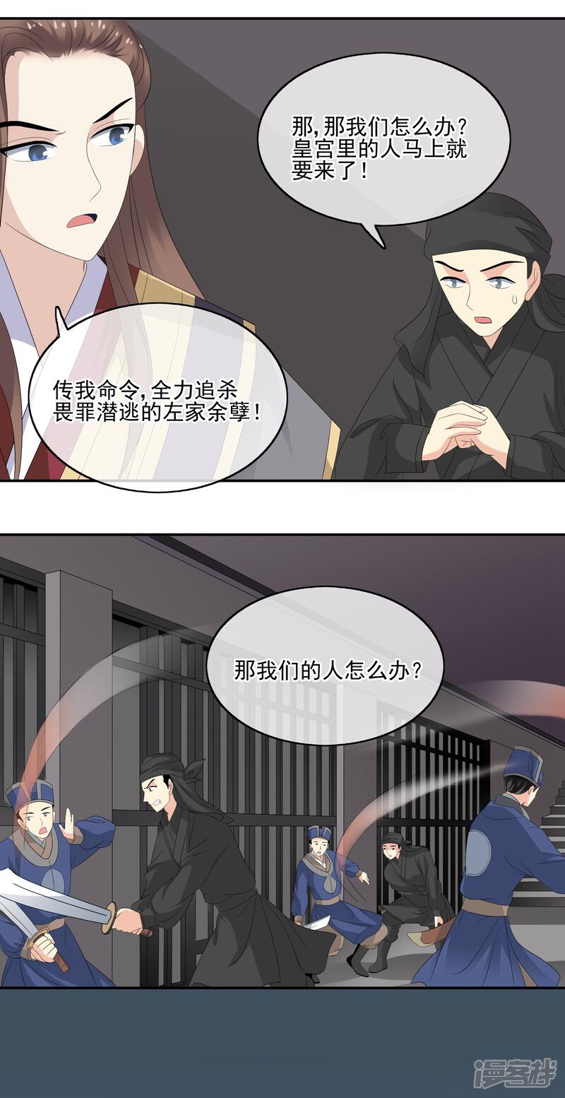 《我的野蛮王妃》第57话 逃脱 第5页